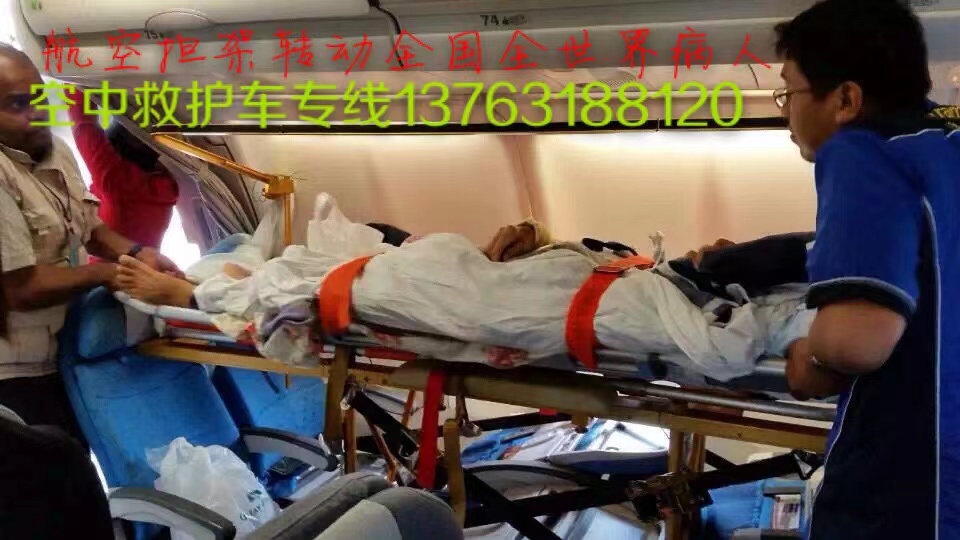 临武县跨国医疗包机、航空担架